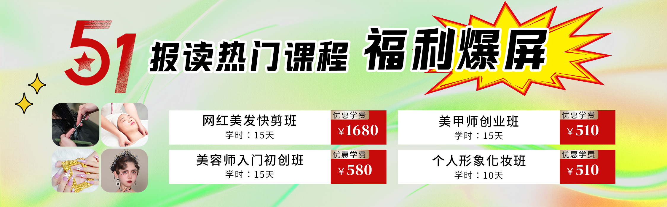 5·1報(bào)讀麗竹學(xué)校熱門(mén)課程，統(tǒng)統(tǒng)地板價(jià)